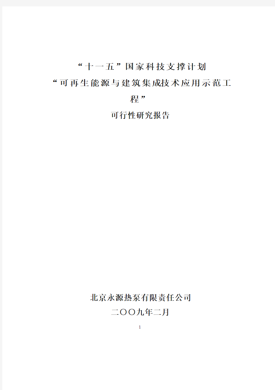 可行性研究报告(黑龙江司法警官职业技术学院)090211