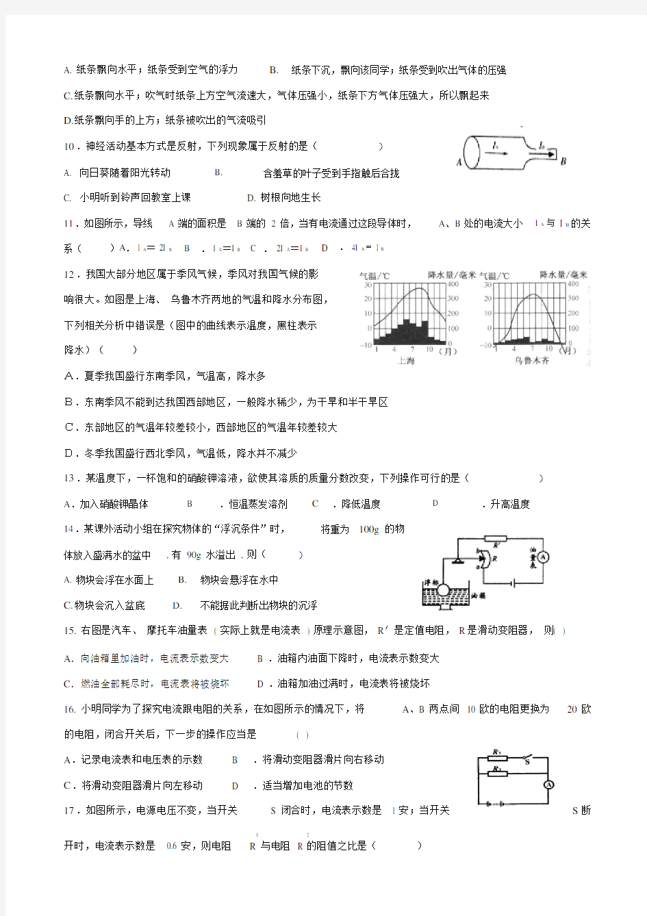 八年级科学上册期末测试题.doc