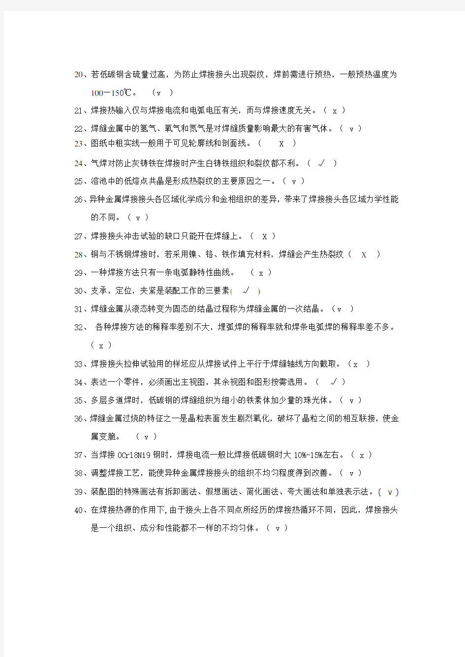 焊工技师理论试题E卷