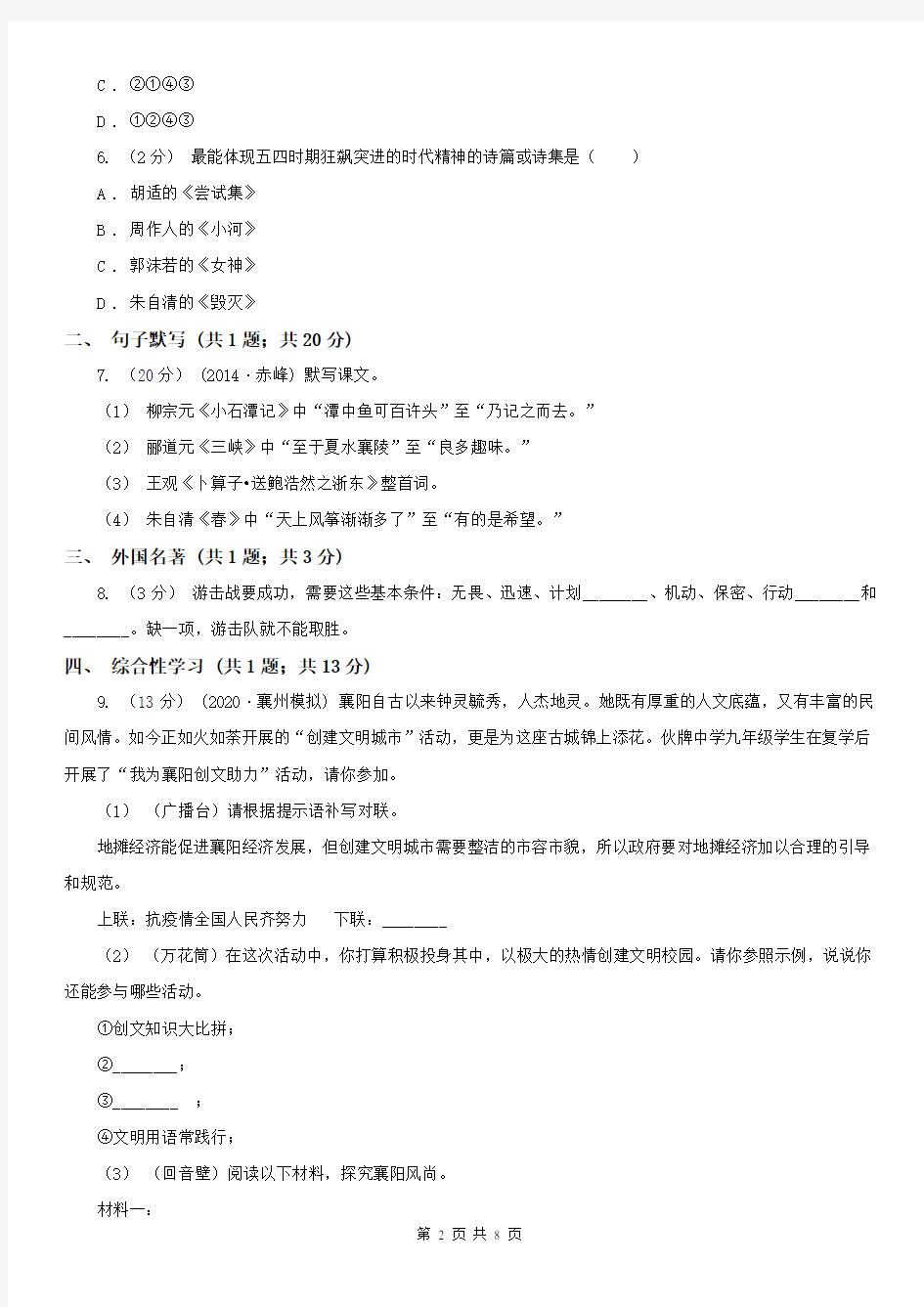 吉林省白城市通榆县九年级下学期语文开学检测试卷