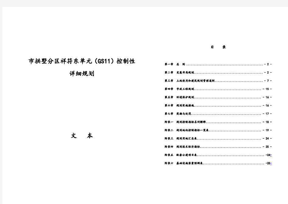 杭州市祥符东控制性详细规划文本