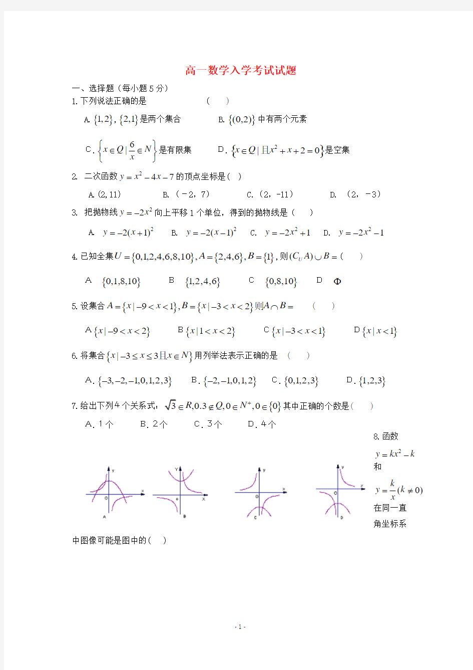 山东省2020学年高一数学入学考试试题 