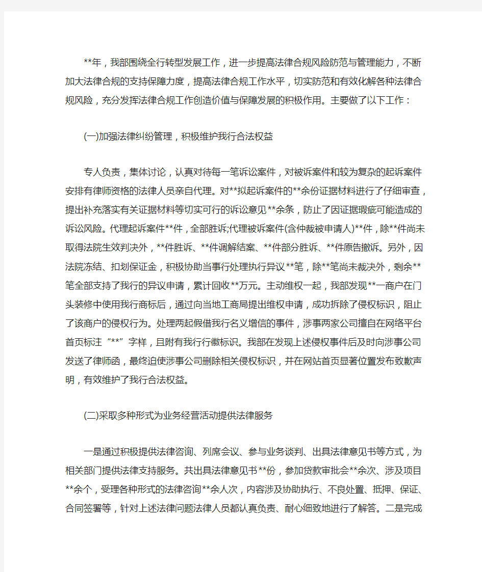 银行法律事务工作总结(最新)