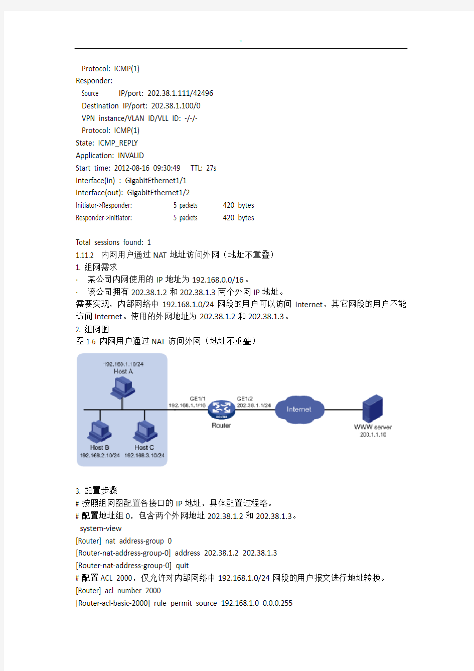 [资料最详细]H3C路由器NAT典型配置案例