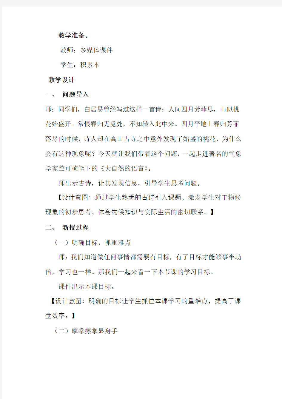 初中语文_人教版八年级下册第二单元第五课《大自然的语言》教学设计学情分析教材分析课后反思