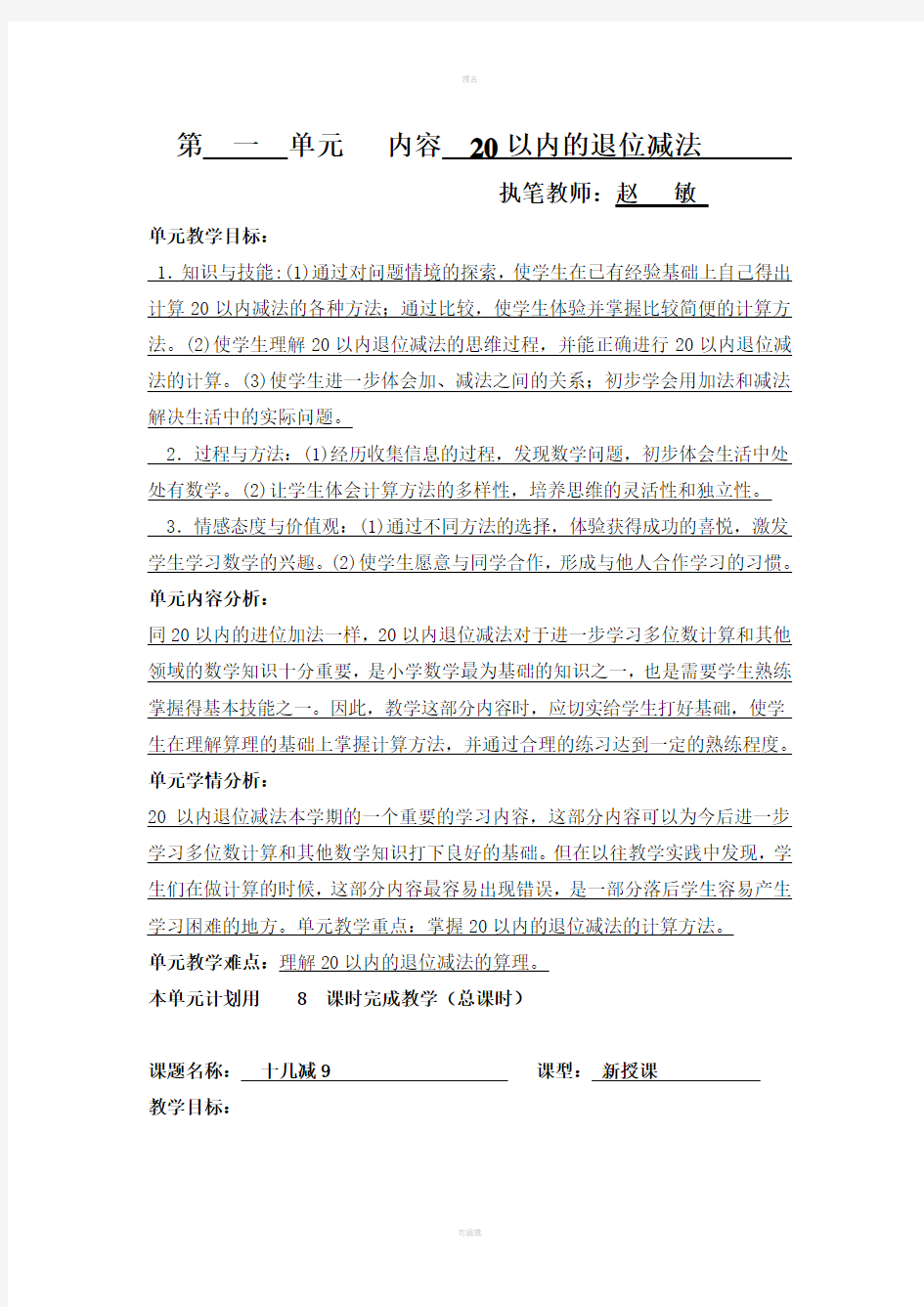 整理一下数学表格教案