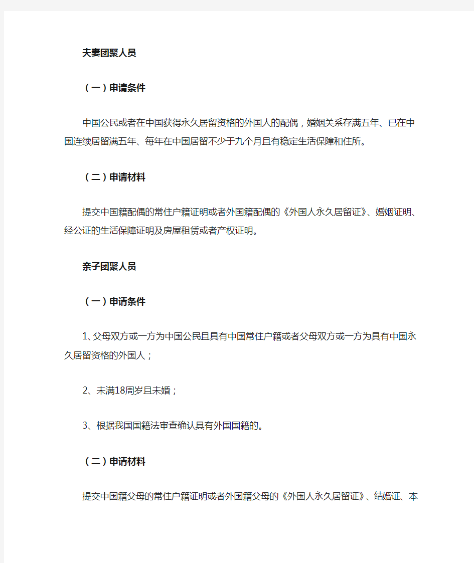 外国人在中国永久居留申请服务指引