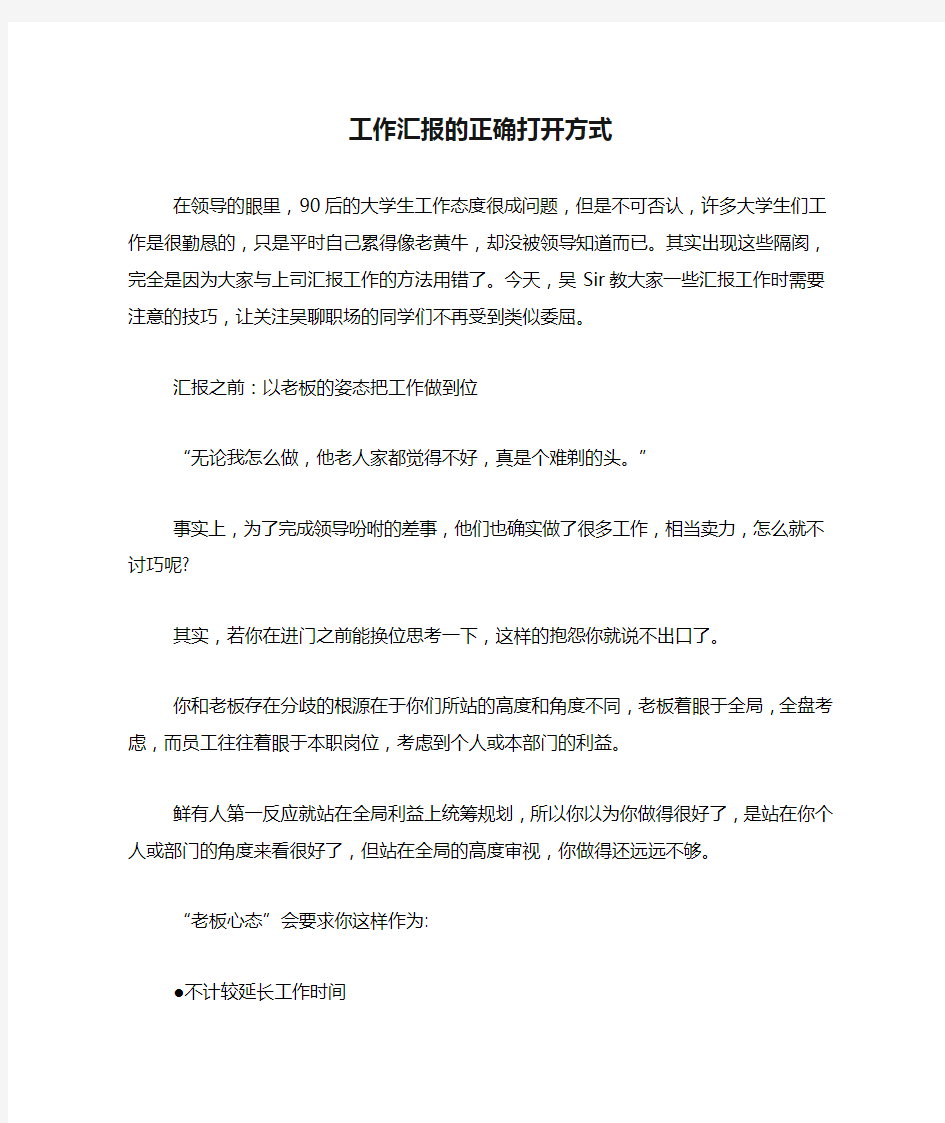 工作汇报的正确打开方式