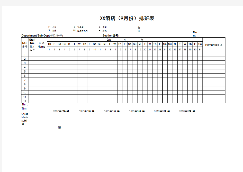 排班表通用版