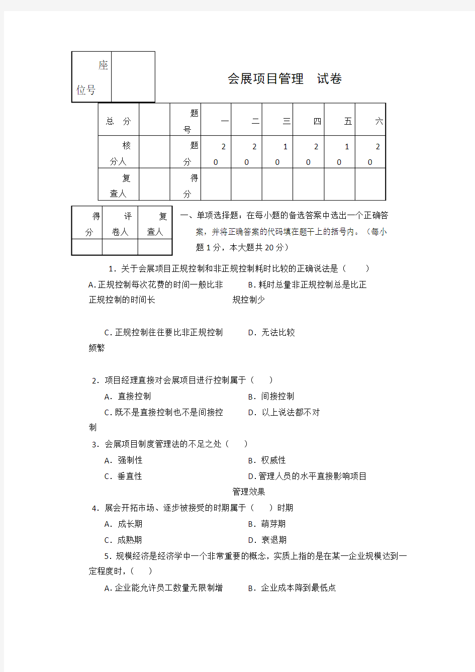 会展项目管理试卷(01)