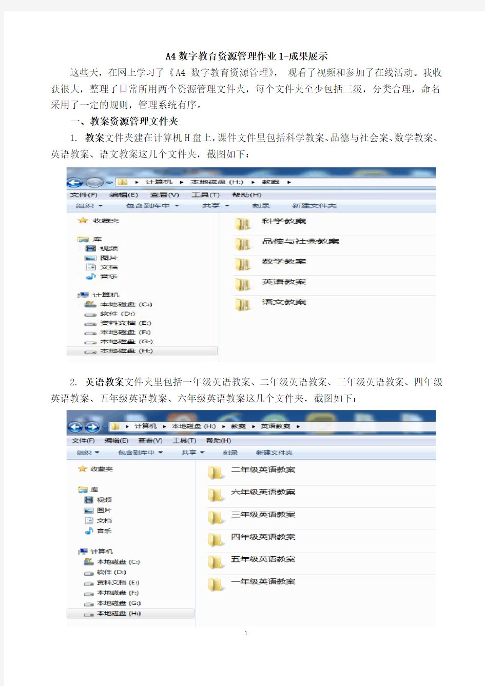 A4数字教育资源管理作业1-成果展示(英语资源管理文件夹截图展示)