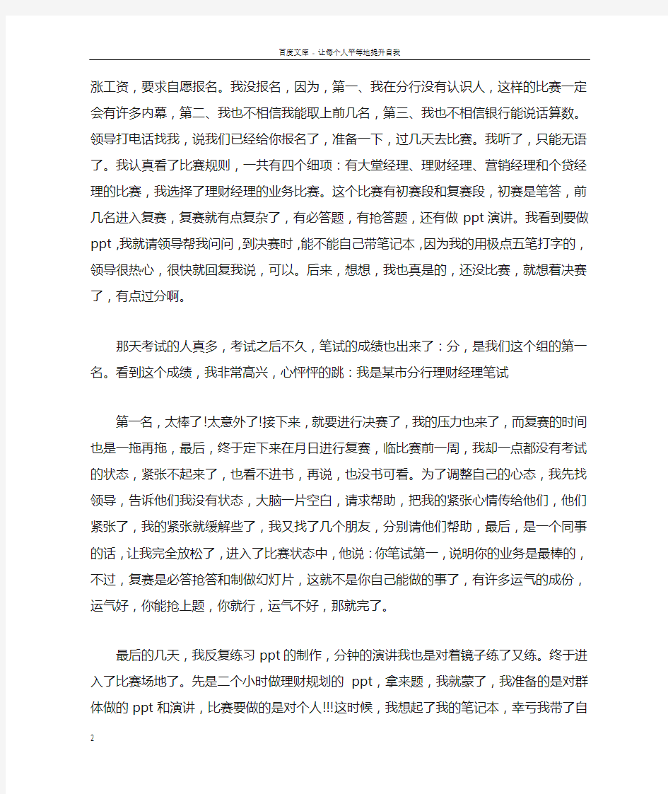 XX中国工商银行员工个人年终工作总结格式