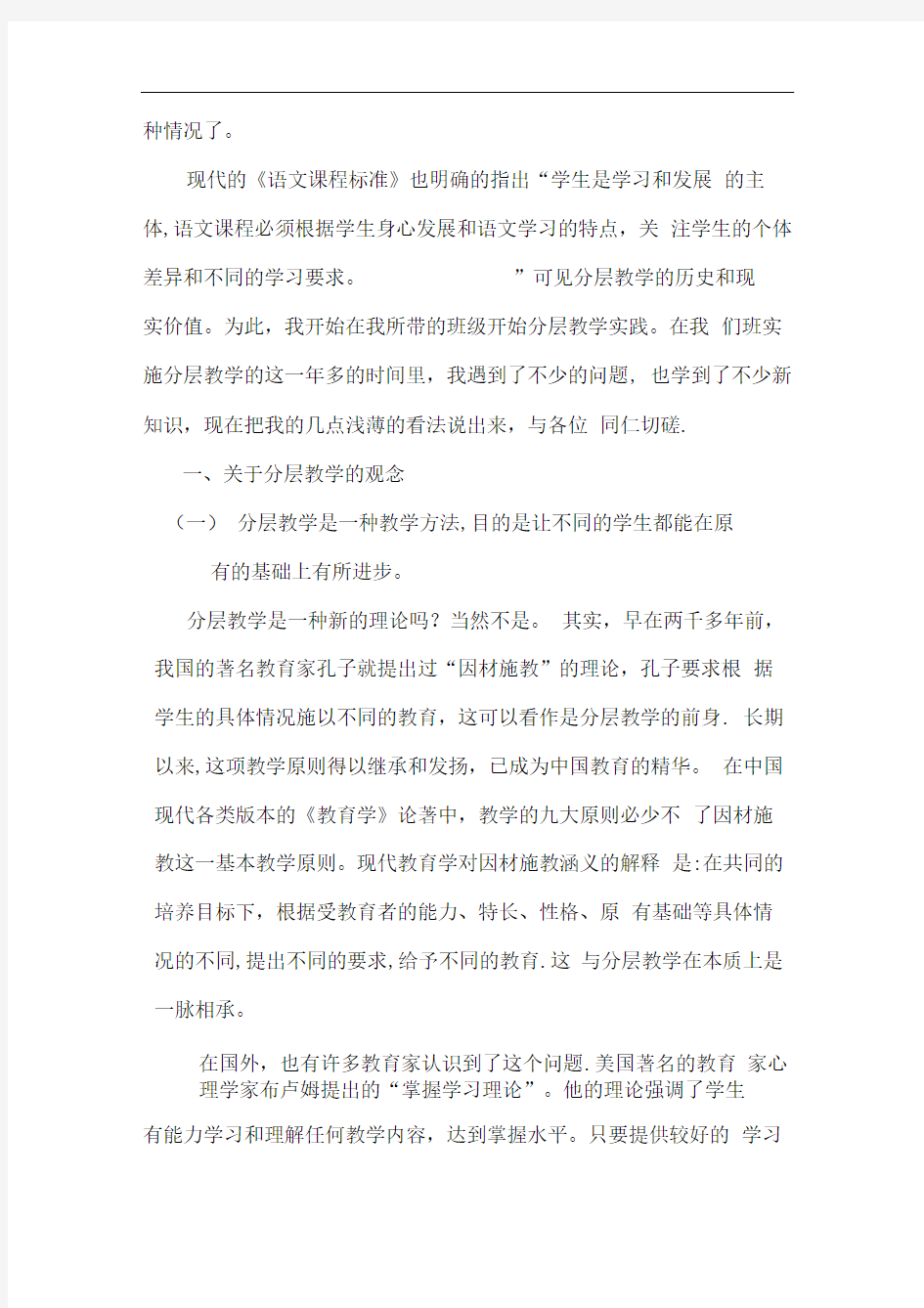 关于分层教学的论文