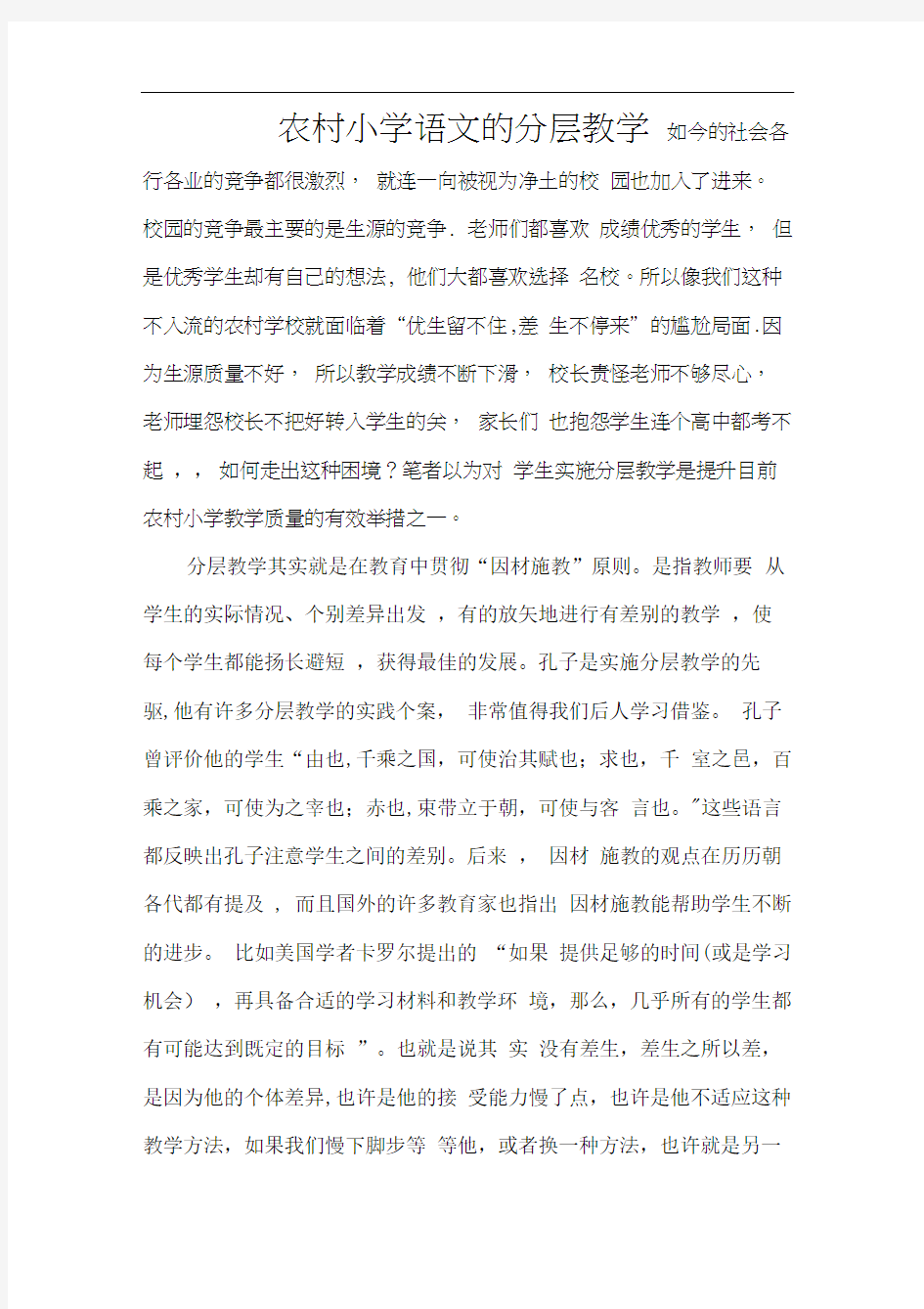 关于分层教学的论文