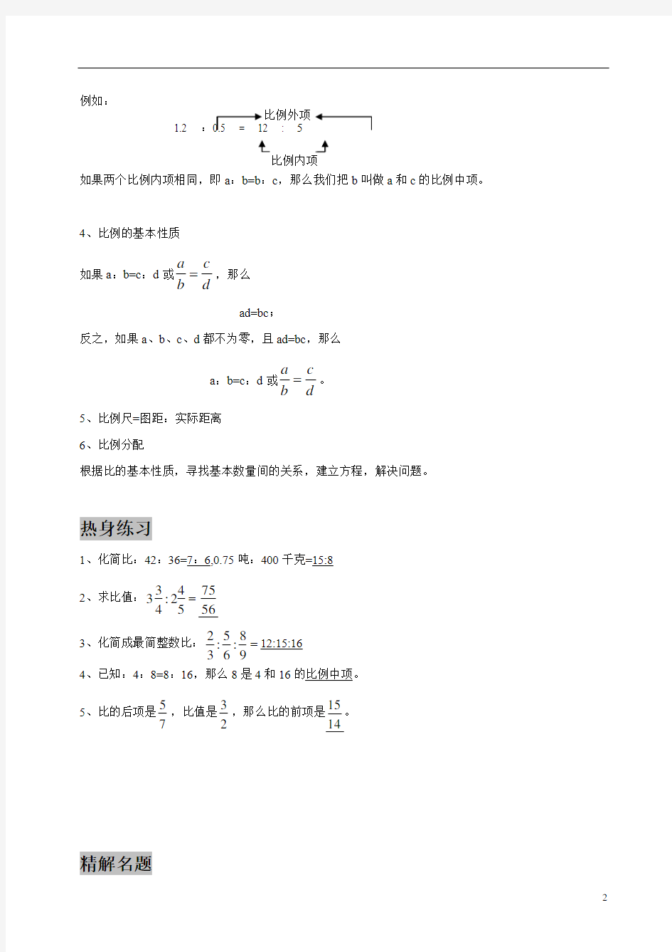 沪教版(上海)六年级上册数学 第9课时 比和比例