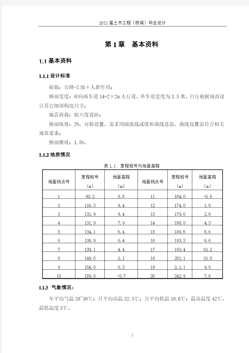 桥梁毕业设计方案比选参考.pdf