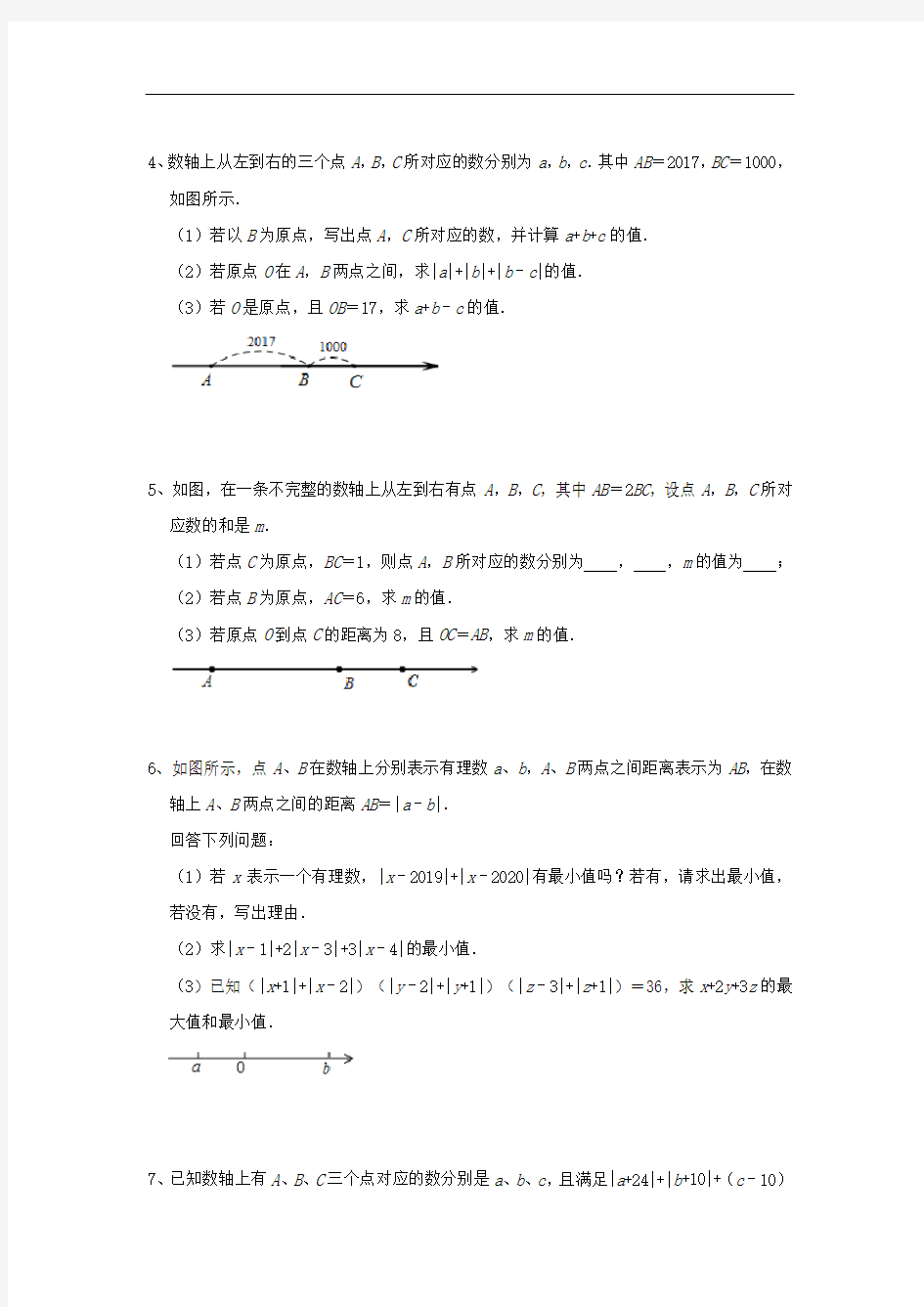 北师大版七年级数学上册期末数轴有关压轴题专题复习练习题(含答案)