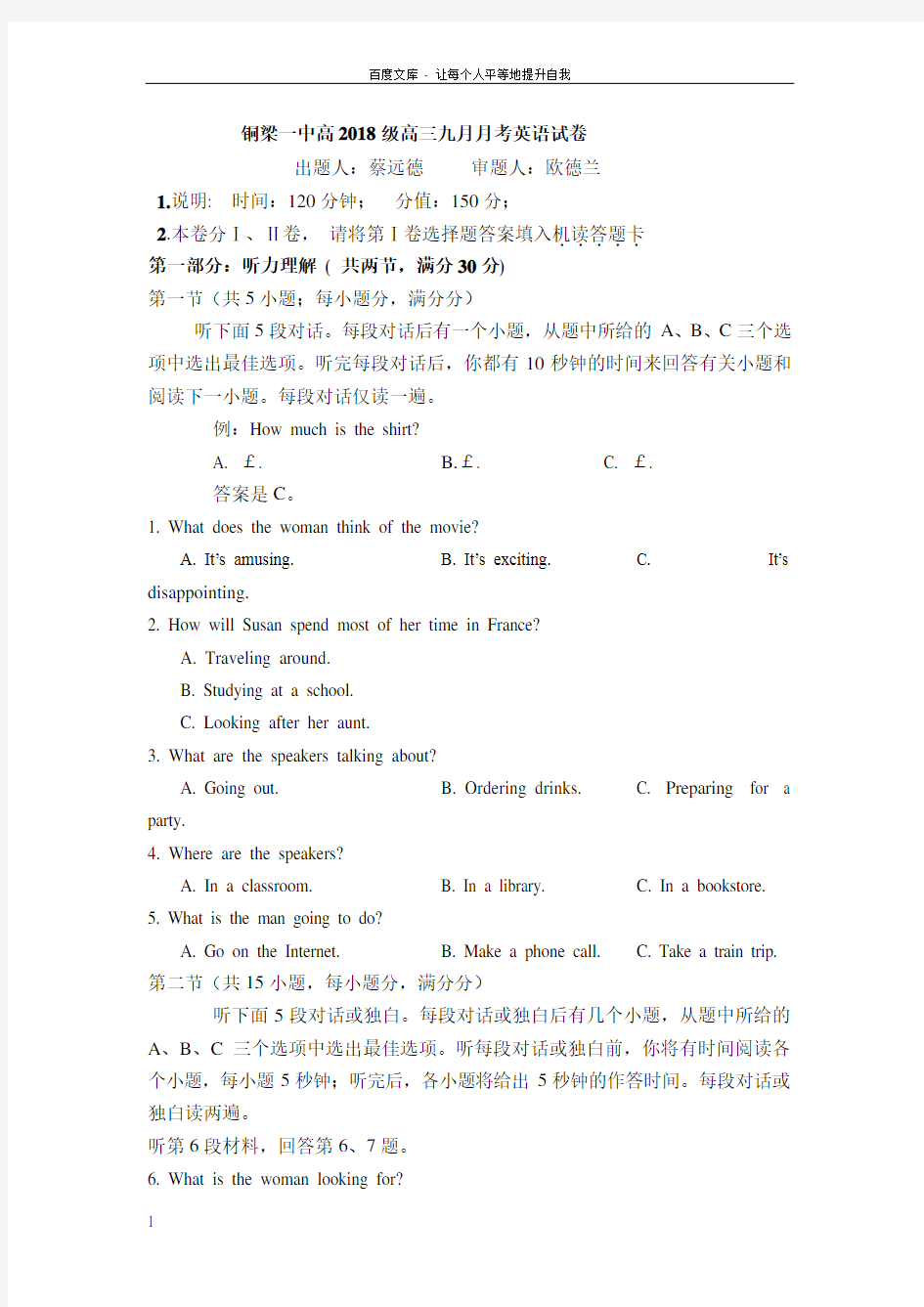 重庆市铜梁县第一中学2018届高三上学期第一次月考英语试题Word版含答案