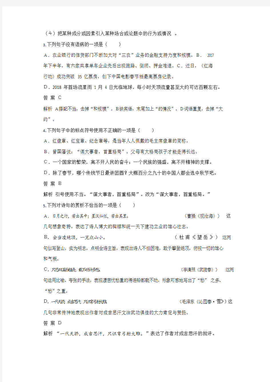 天津市2018年红桥区初三一模语文试卷答案