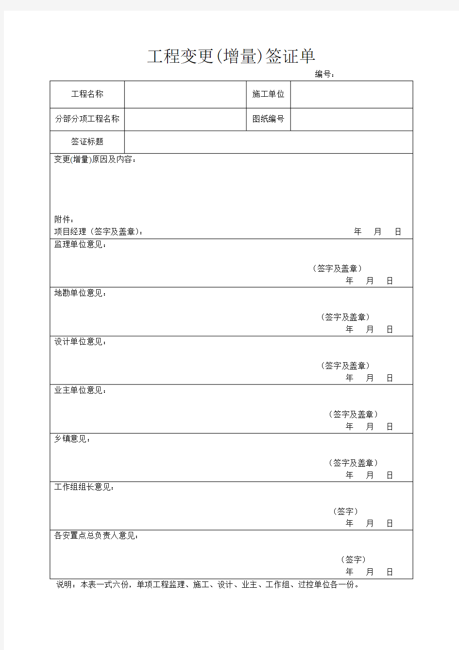 变更签证单样表