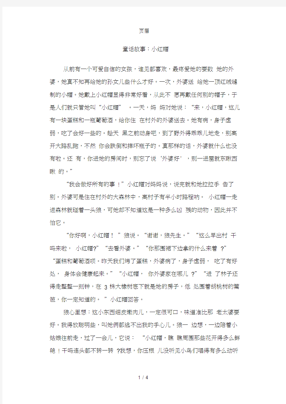 童话故事小红帽