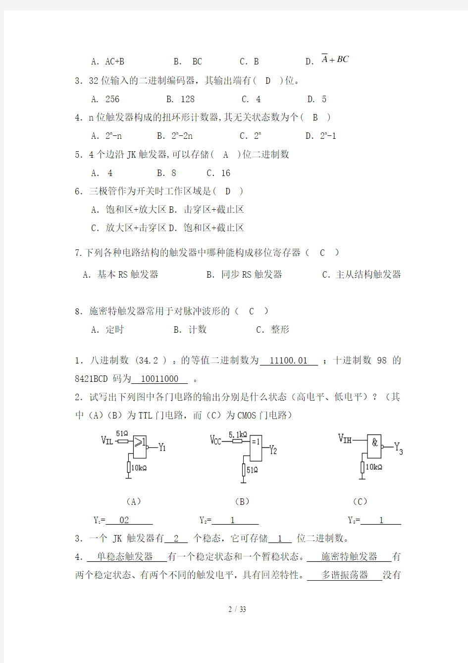 数字电路复习题(含标准答案)