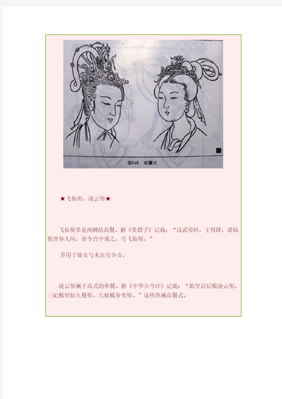 中国古代后宫女子“发型”展示----带图解