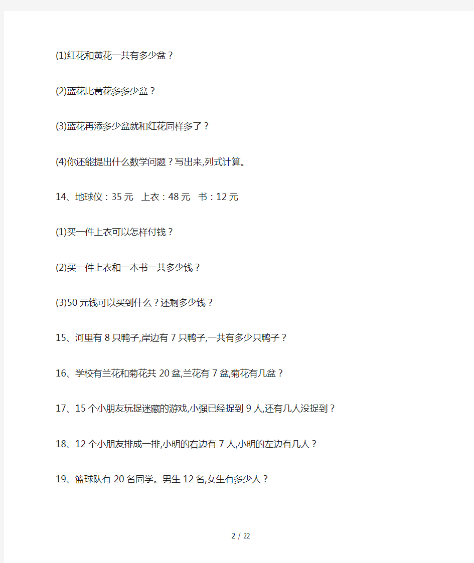 最新一年级数学下册解决问题应用题专项练习(300道)