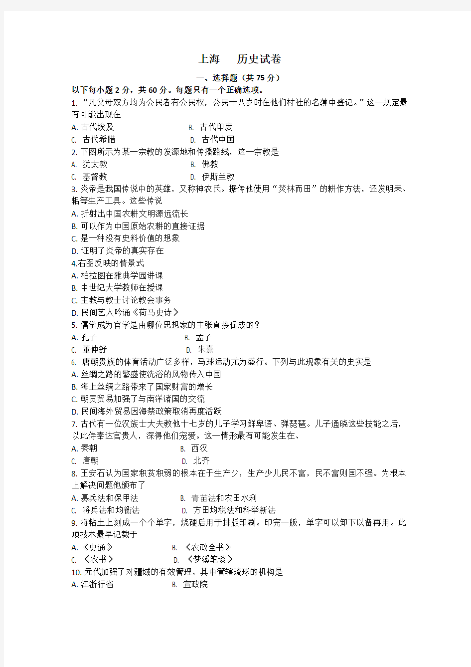 2014高考上海历史试卷含答案