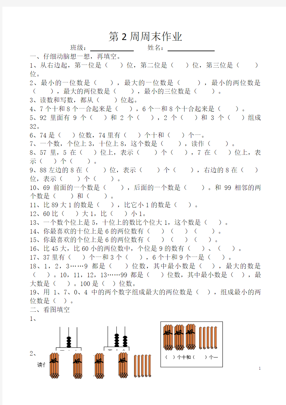 一年级周末作业