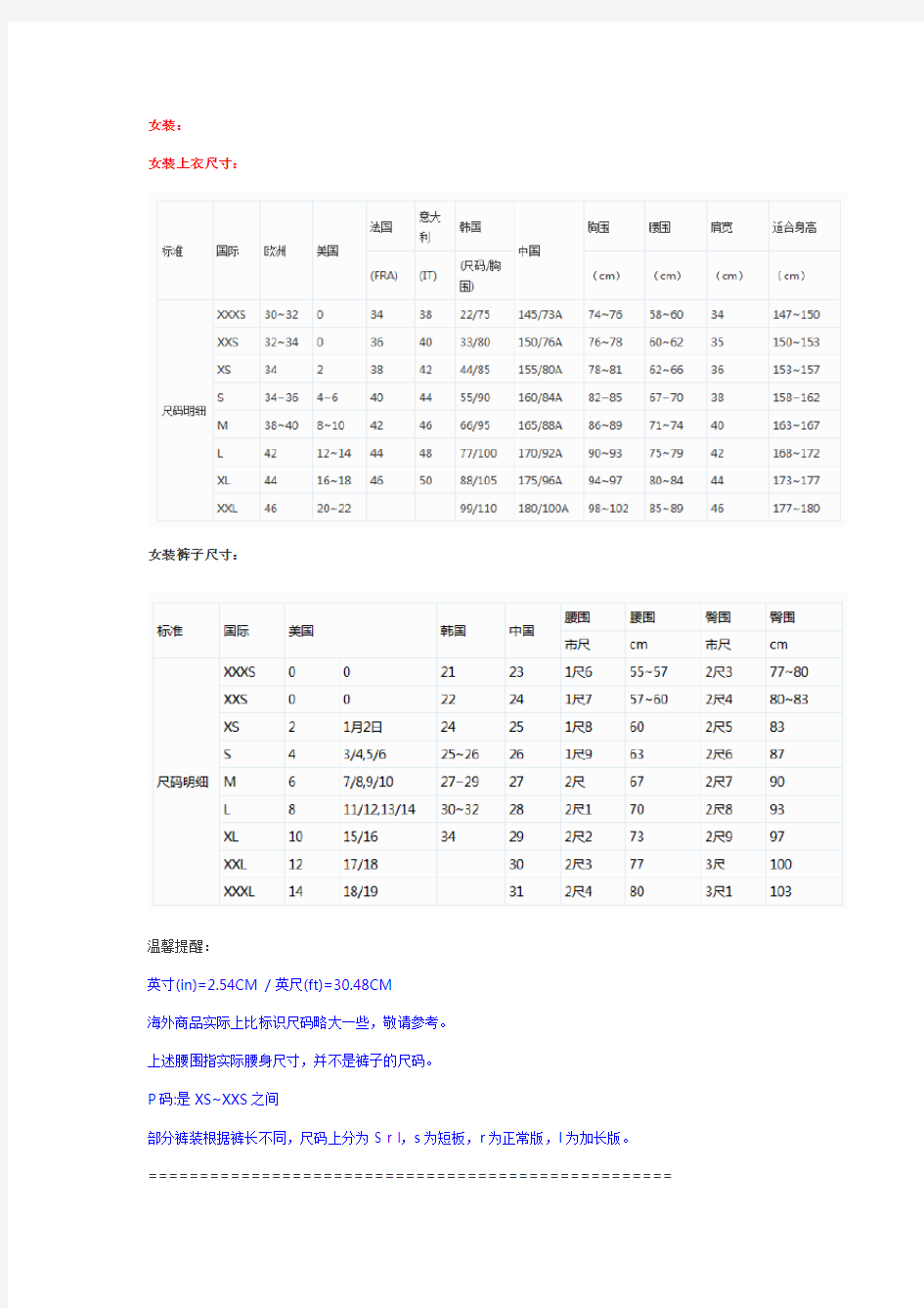 美国亚马逊海淘购物尺码对照表