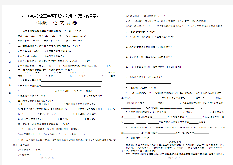 2019年人教版三年级下册语文期末试卷(含答案)