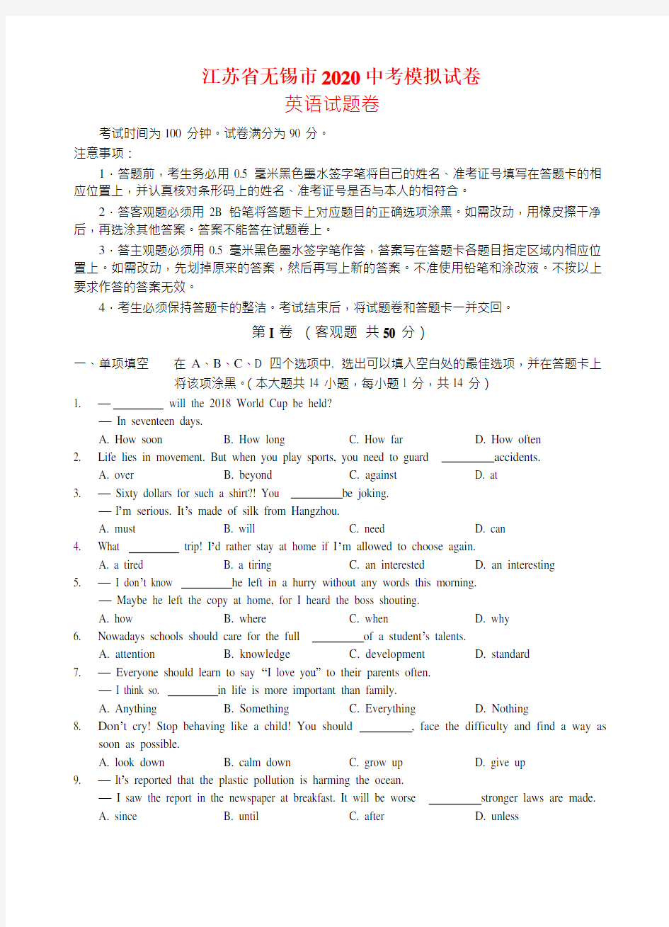 2020年江苏省无锡市中考英语模拟试卷(含答案)