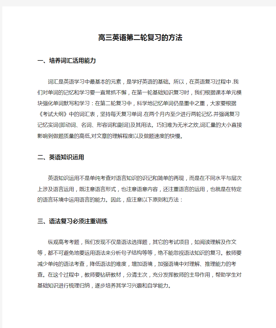 高三英语第二轮复习的方法