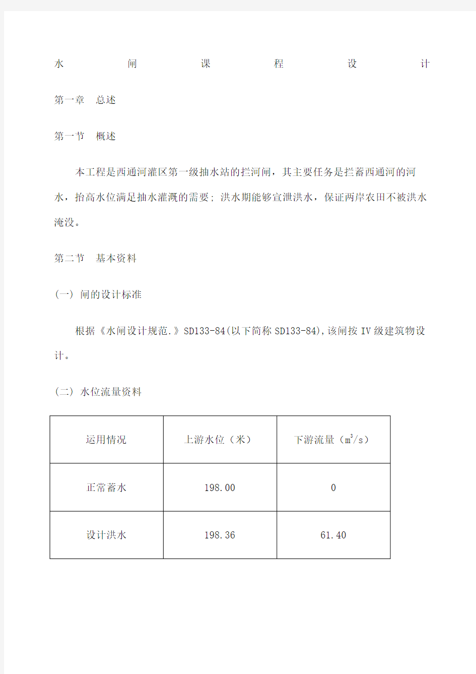 水闸课程设计