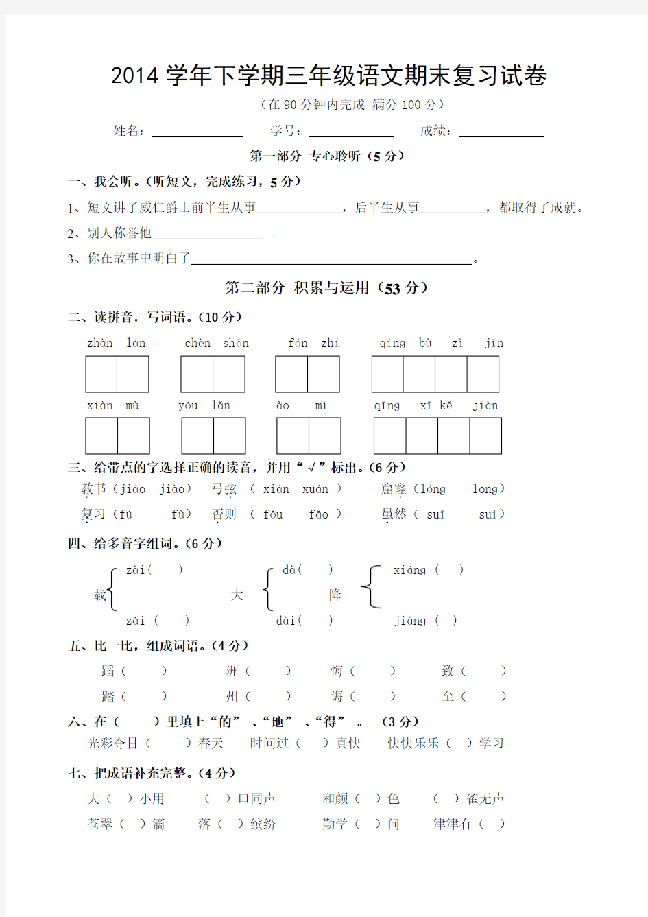 三年级语文语文下学期期末试卷及答案