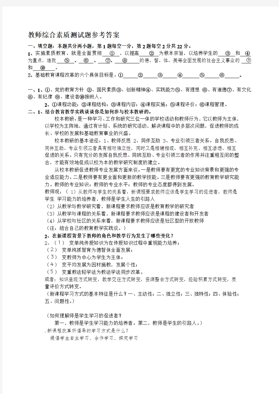 教师综合素质测试题参考答案