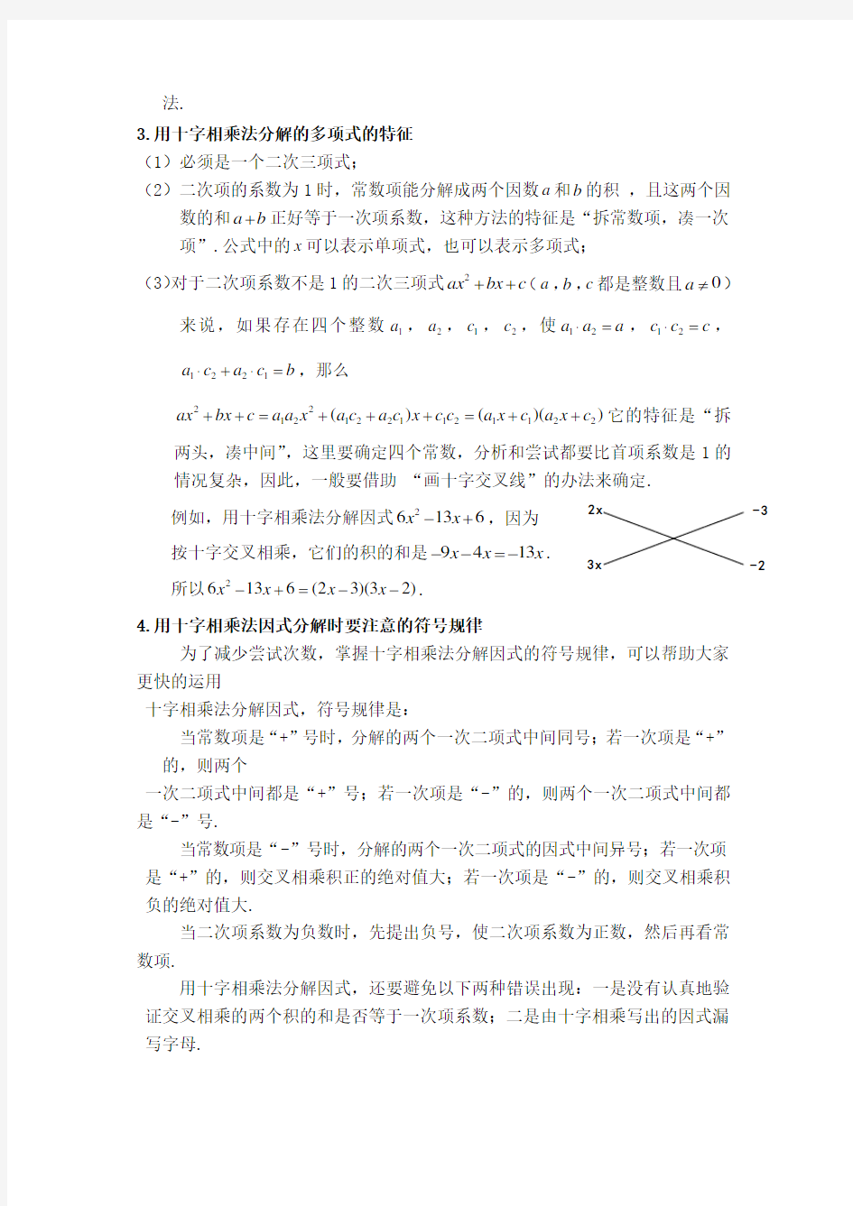 沪教版( 上海)七年级第一学期第六讲  因式分解(二)
