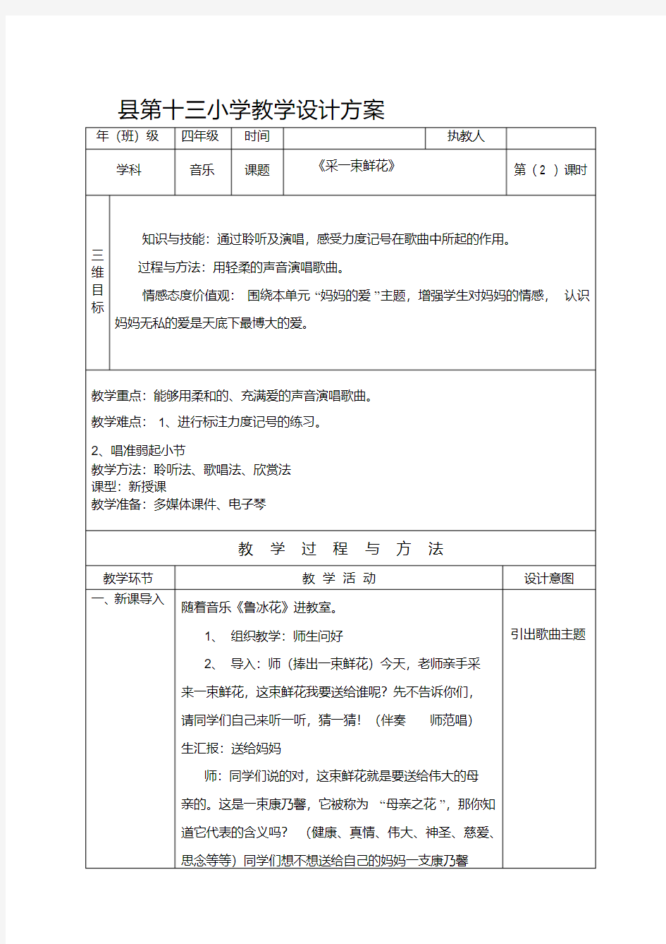 2020年最新人音版小学四年级上册音乐优质教案(全册)