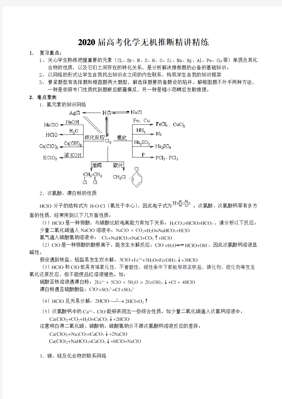 2020届高考化学无机推断精讲精练