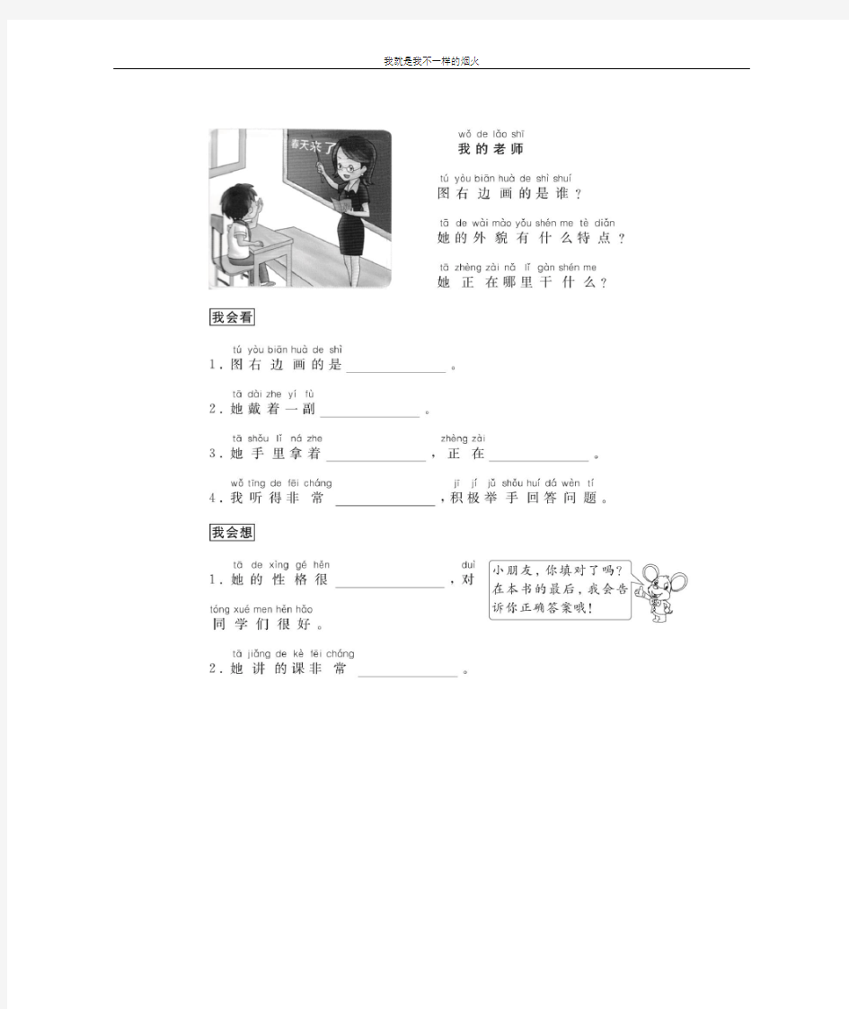 最新部编版二年级下语文 (跟我学写话)写人(7篇)