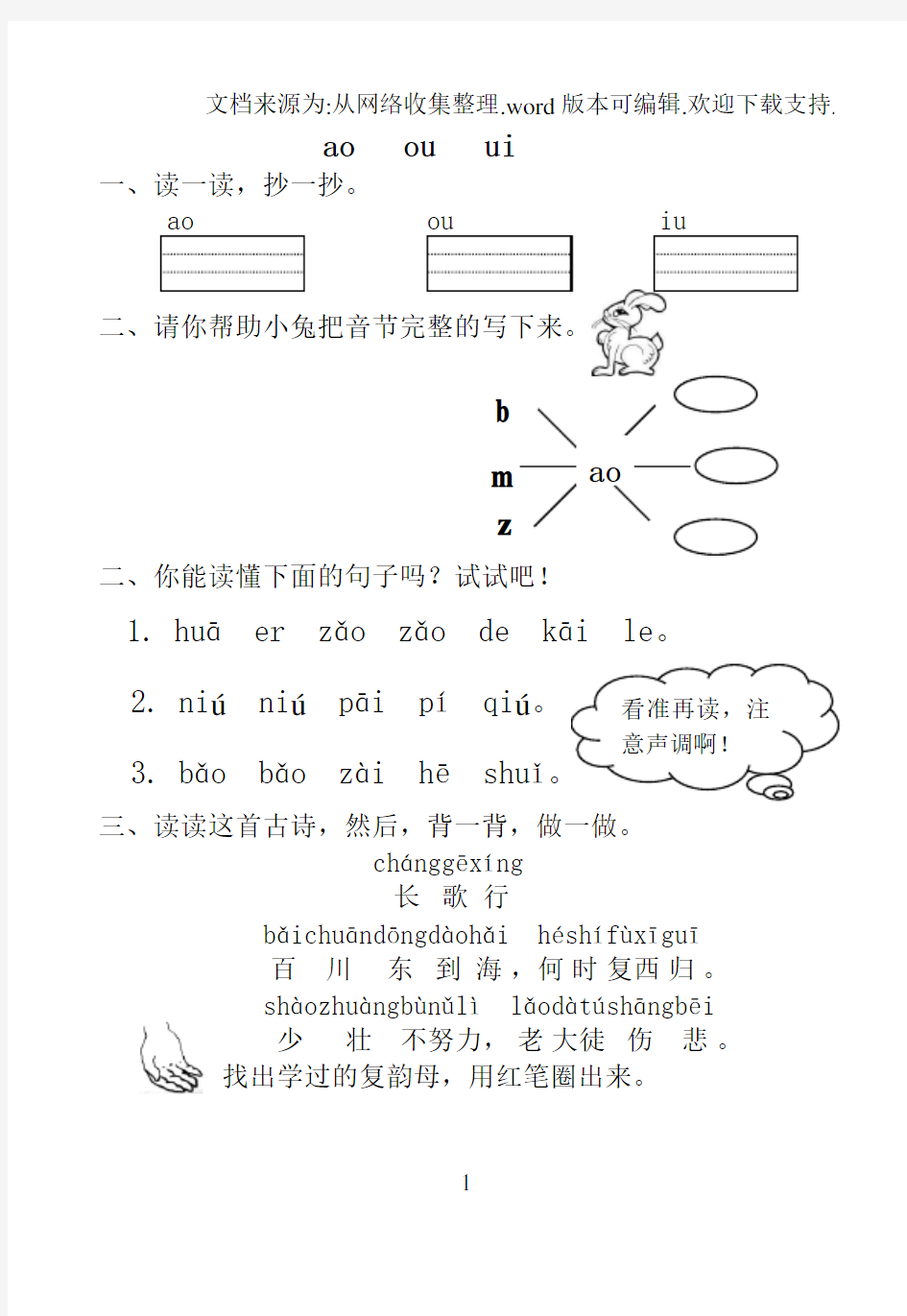 《汉语拼音aieiuiaoouiuieueer》练习题