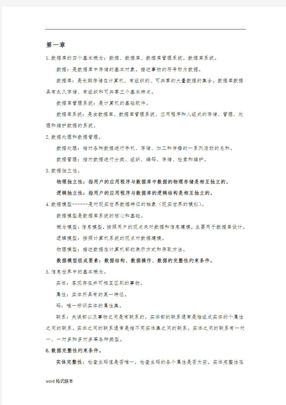 数据库系统概论王珊第五版学习笔记