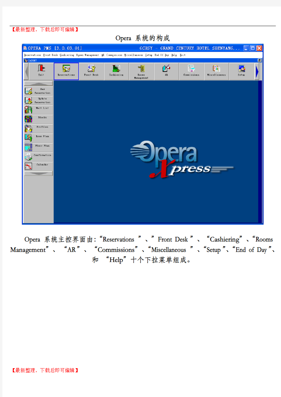 OPERA 系统操作(精编文档).doc