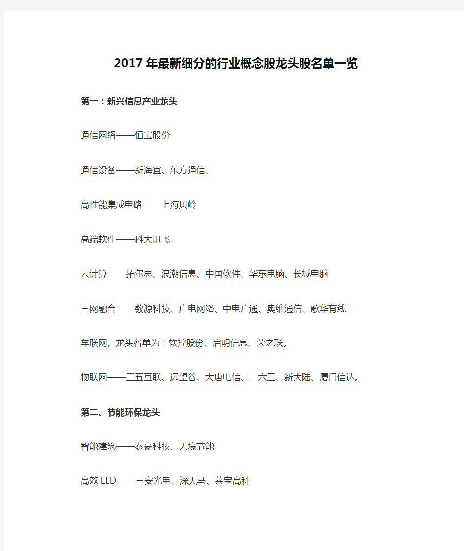 2017年最新细分的行业概念股龙头股名单一览