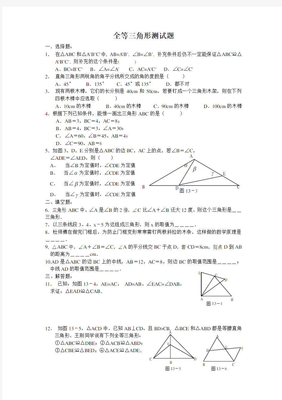 八年级数学上册全等三角形测试题及答案