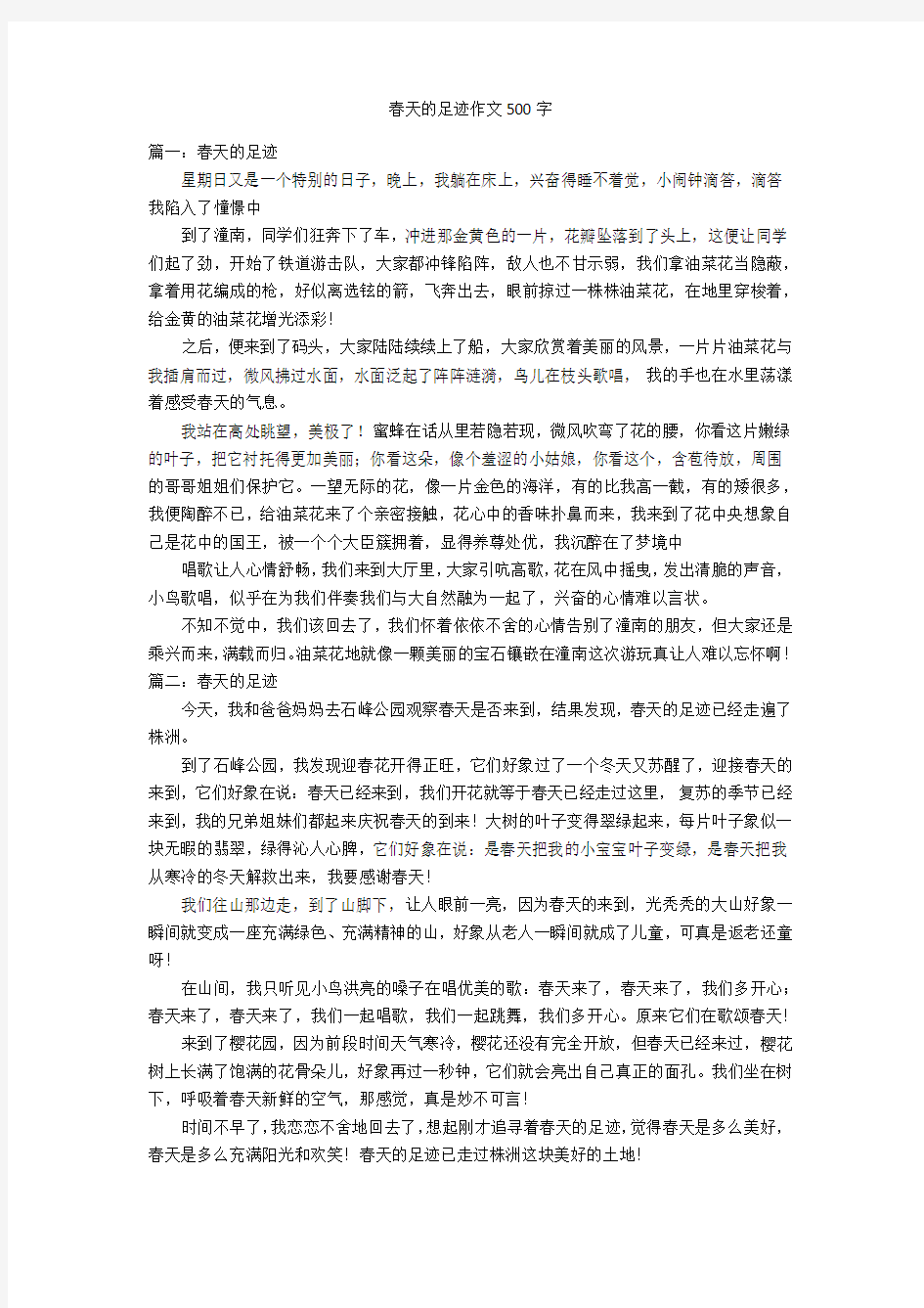 春天的足迹作文500字优秀作文