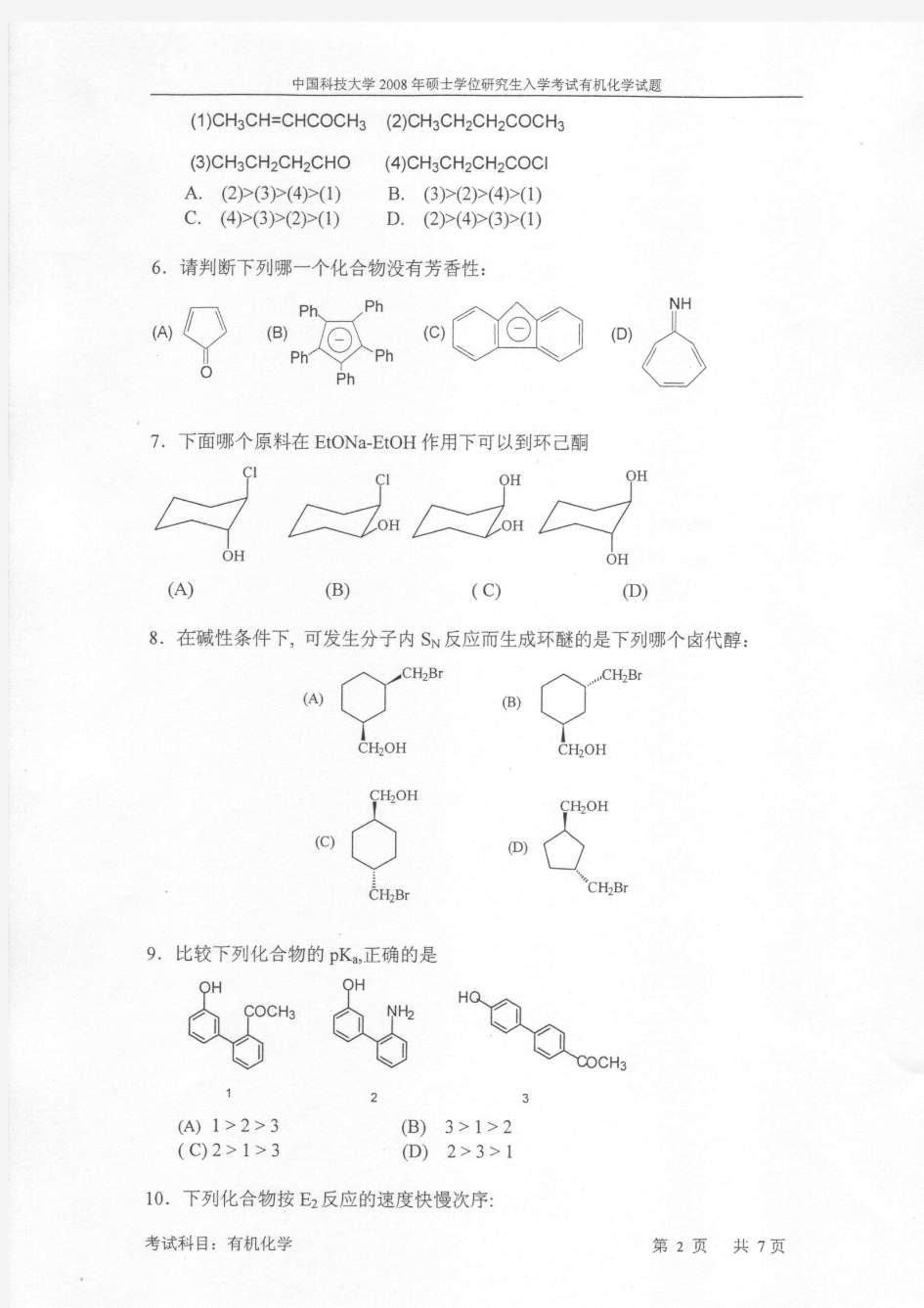 2008年中科院有机化学真题及答案 (2)