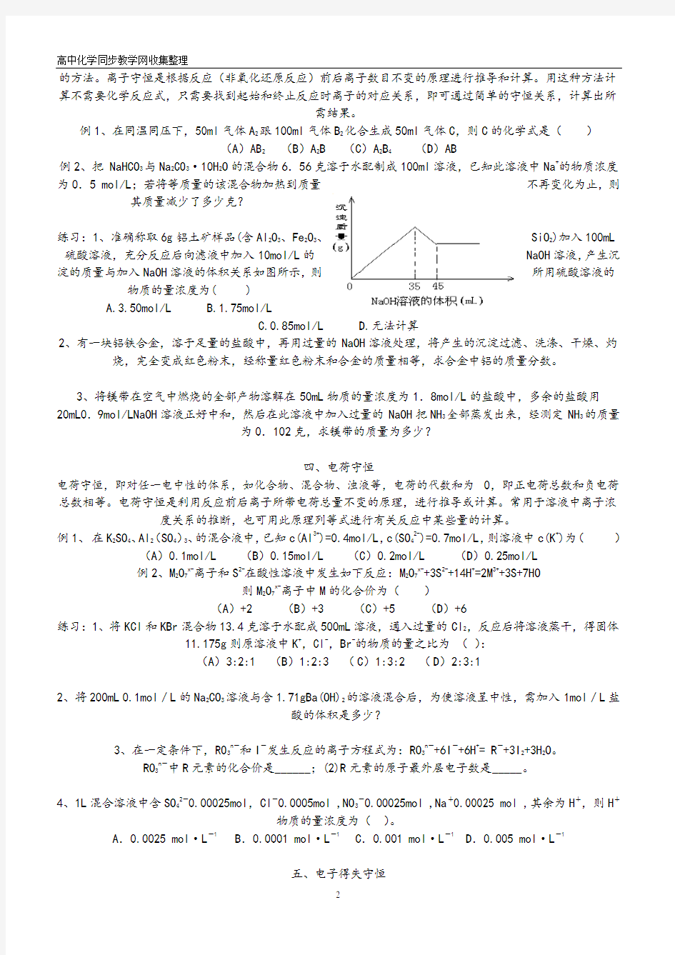 (完整word)高中化学守恒法解计算题(1)