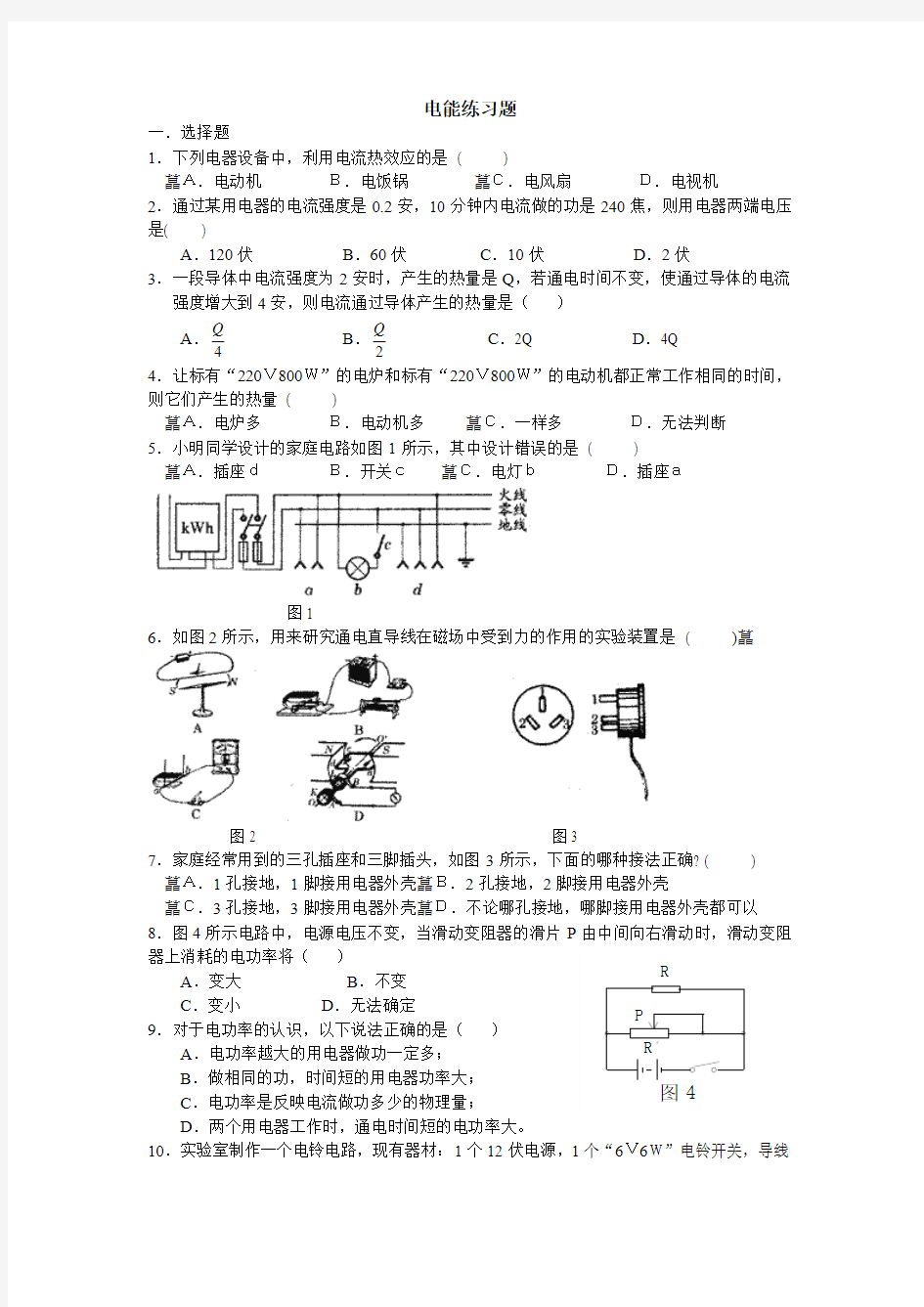 初中物理基础知识点-电能练习题